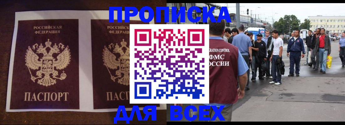 прописка 2025 в Курчалом