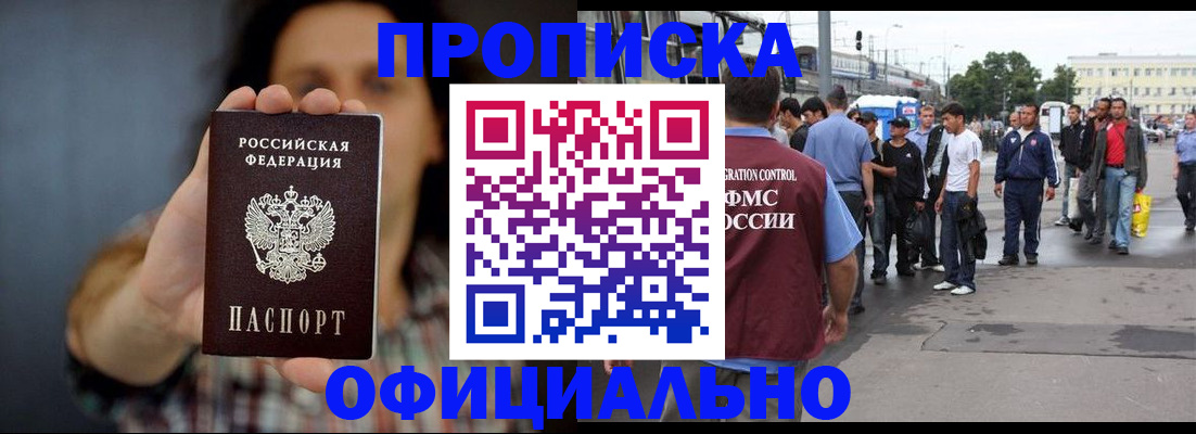 временная прописка в Курчалом