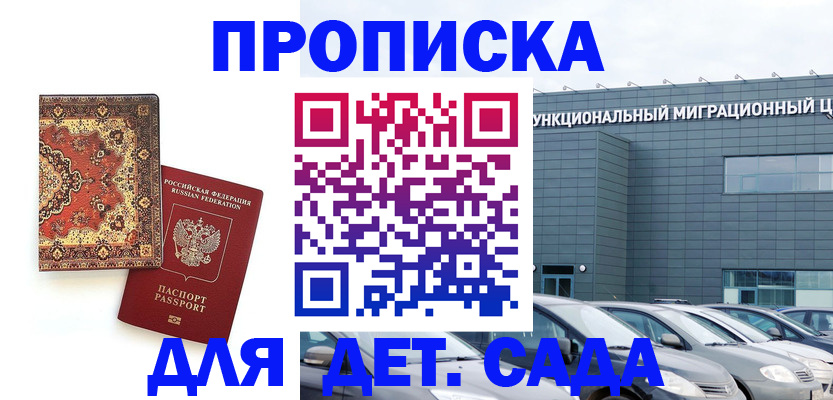 прописка для работы в Курчалом