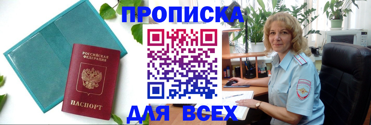 прописка штамп в Курчалом